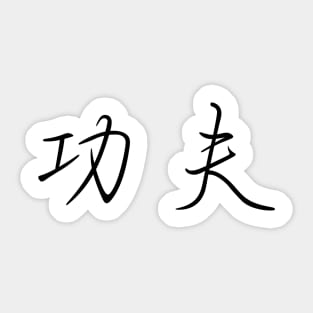 Chinese character KONGFU Sticker